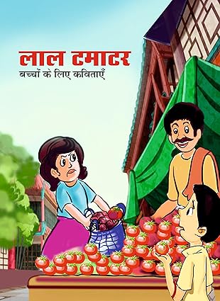 लाल टमाटर