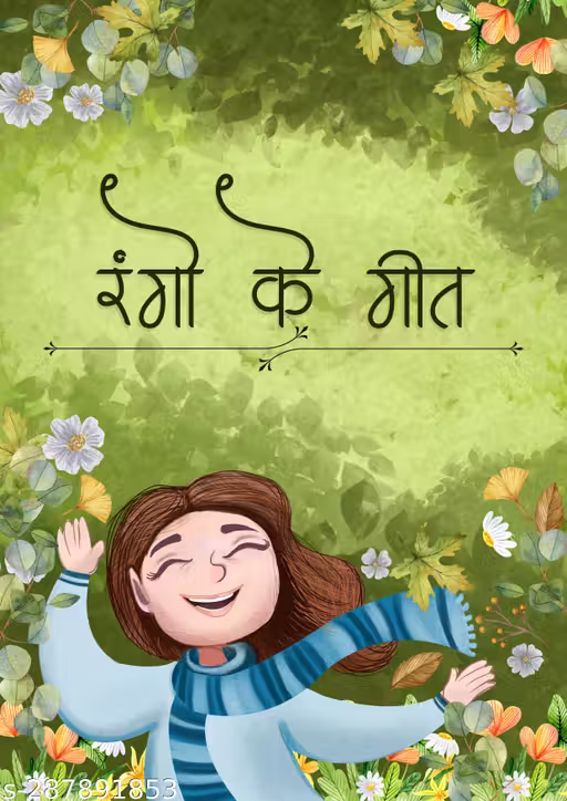 रंगों के गीत