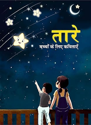 तारे