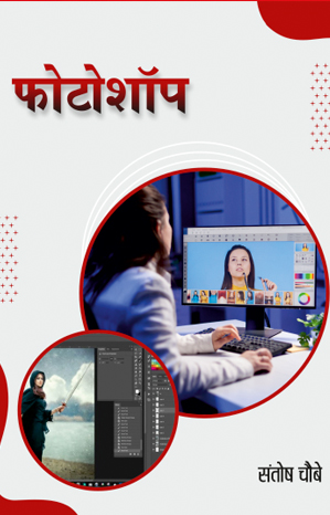 फोटोशॉप