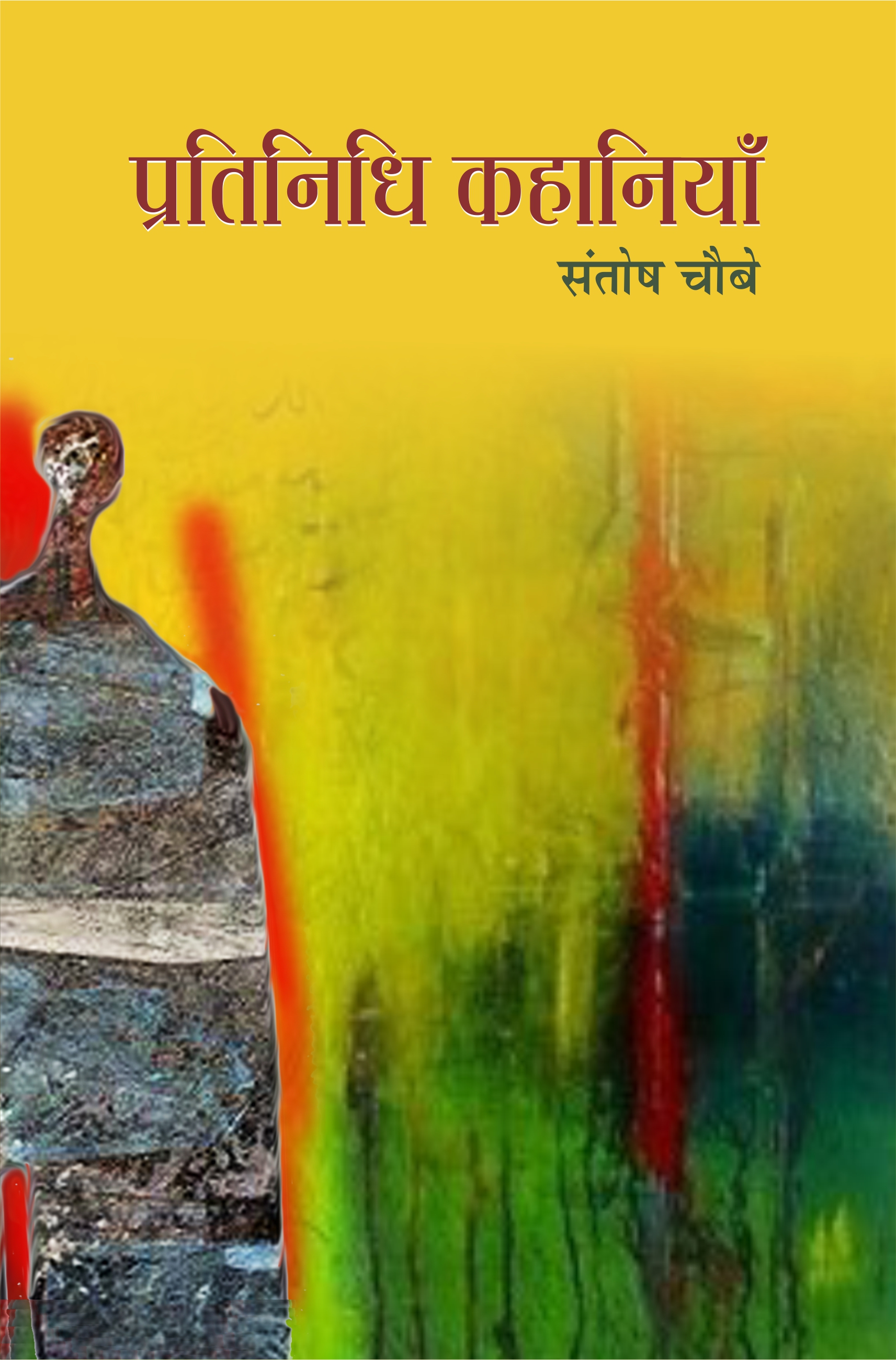 प्रतिनिधि कहानियाँ