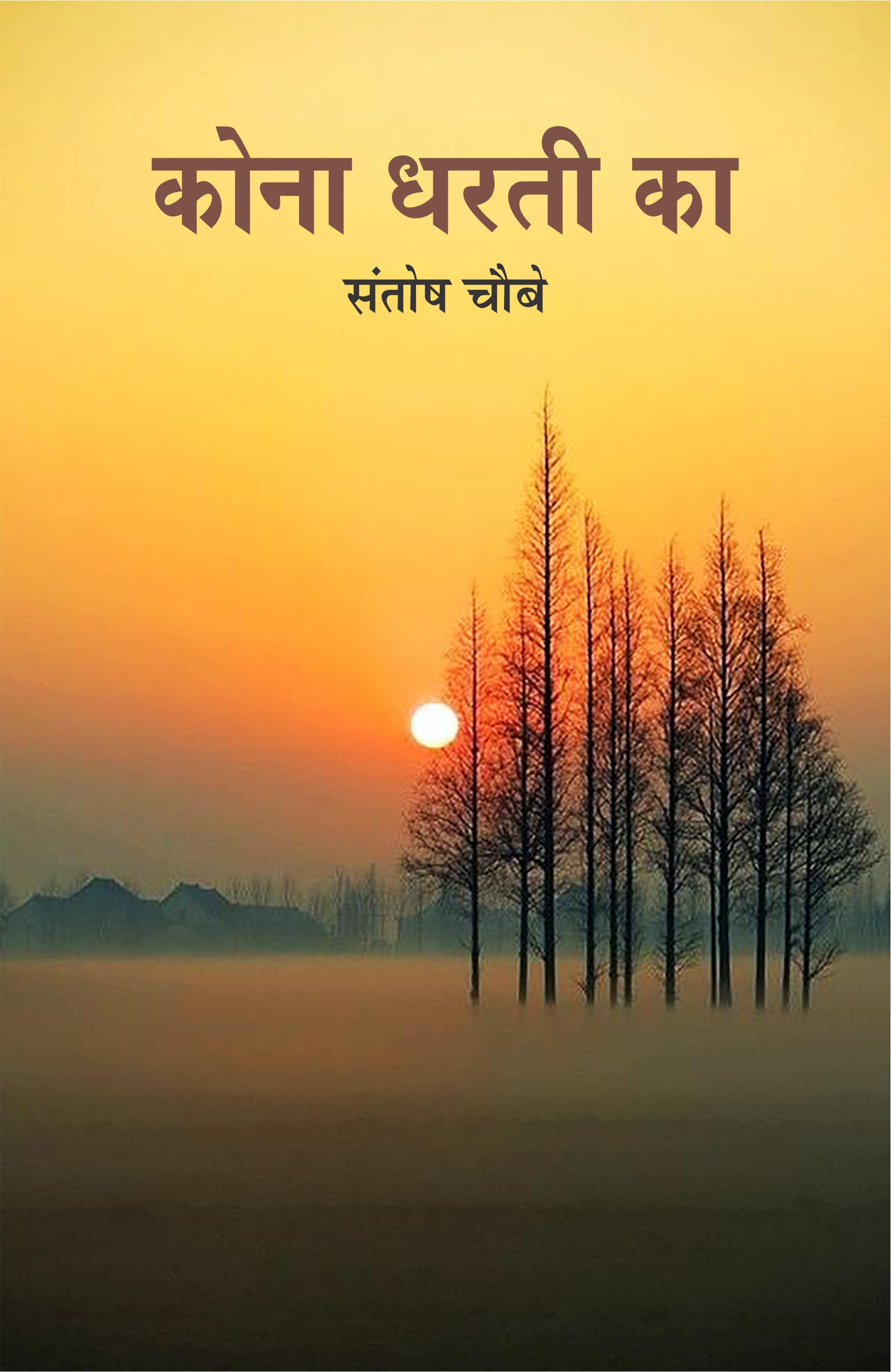 कोना धरती का