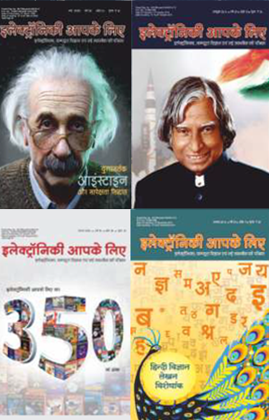 इलेक्ट्रॉनिकी आपके लिये