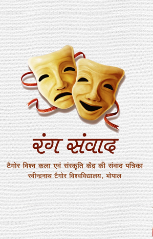रंग संवाद