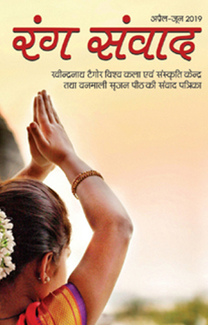 विश्‍वरंग संवाद