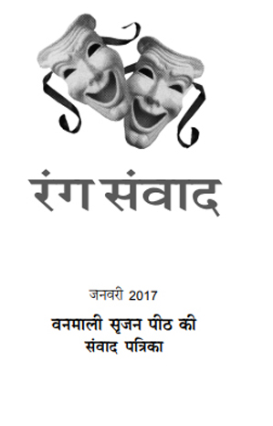 विश्‍वरंग संवाद