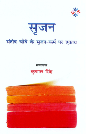 सृजन