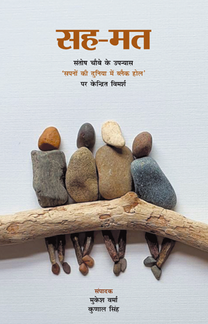 सह-मत