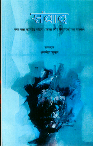 संवाद