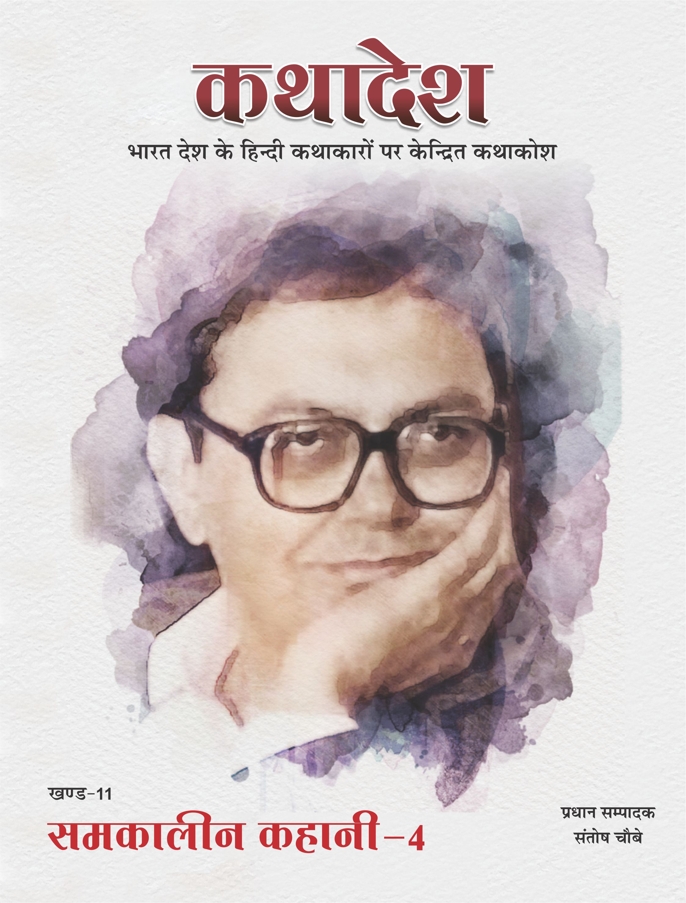 बाल कविताकोश (खंड-11)