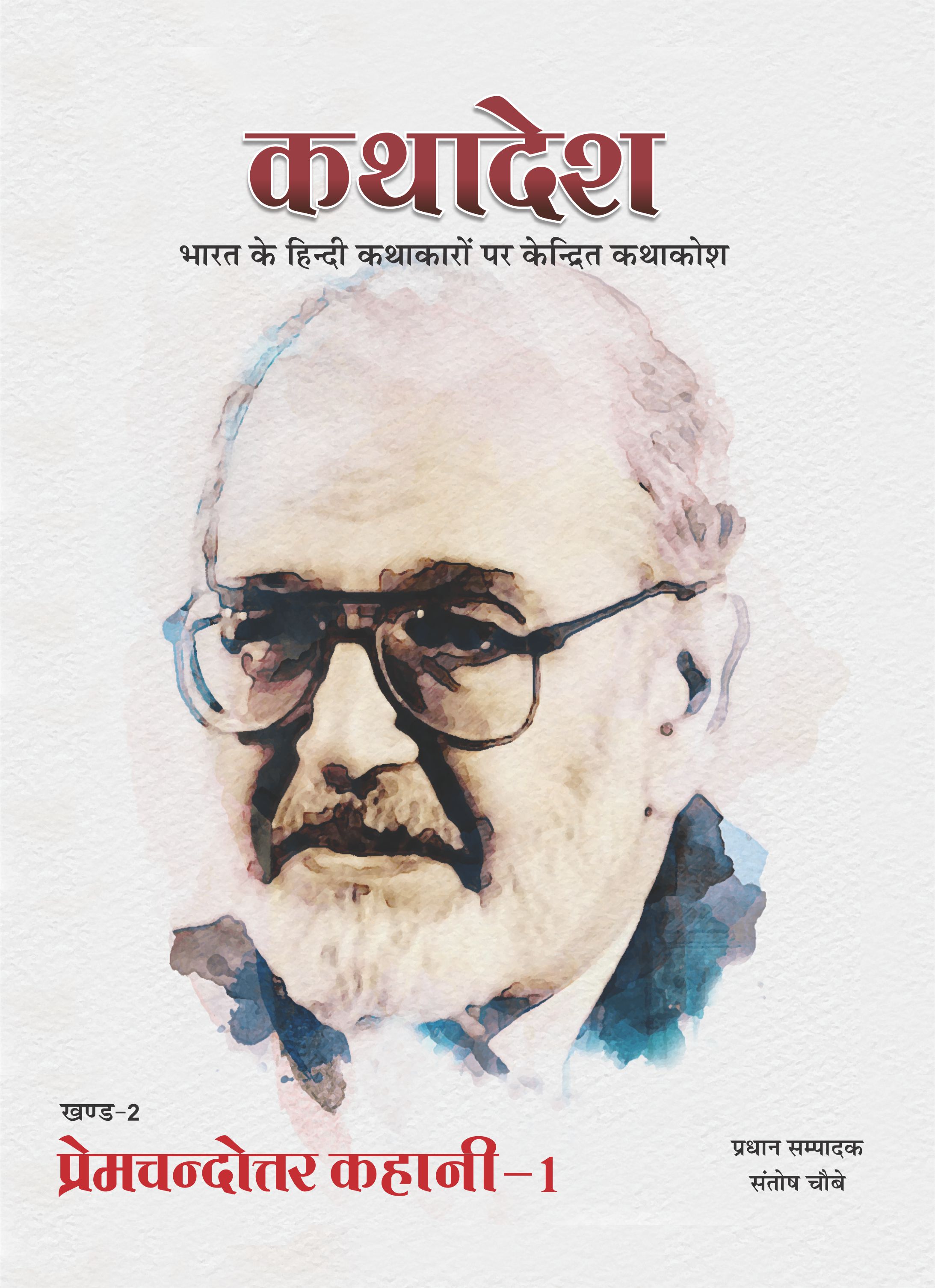 कथादेश (खंड-18)