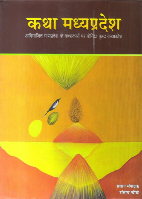खंड-2 - समकालीन कहानी-1