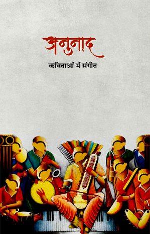 अनुनाद