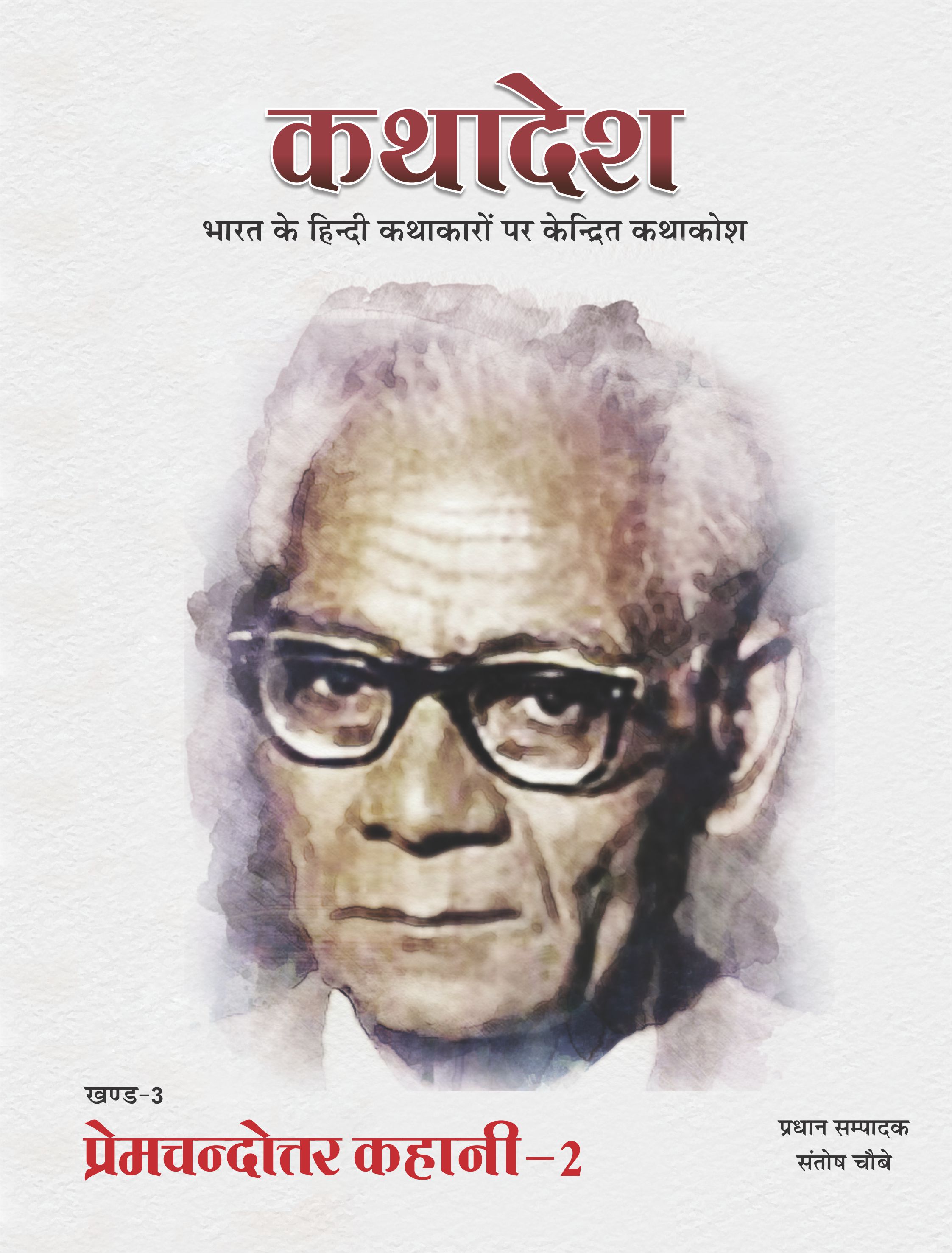 कथा भोपाल (खंड-4) 