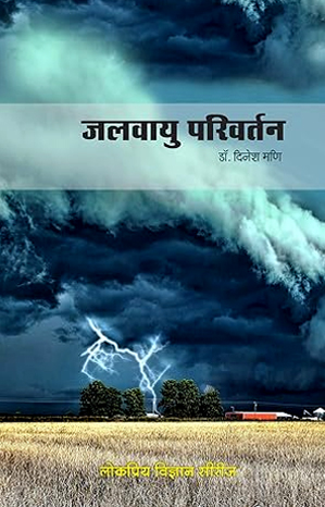 जलवायु परिवर्तन