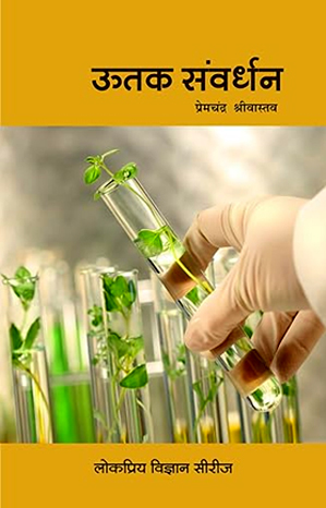 ऊतक संवर्धन