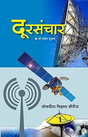 दूरसंचार
