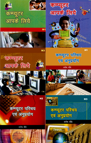 कम्प्यूटर आपके लिये (बच्चों के लिये), छः पुस्तकों की शृंखला