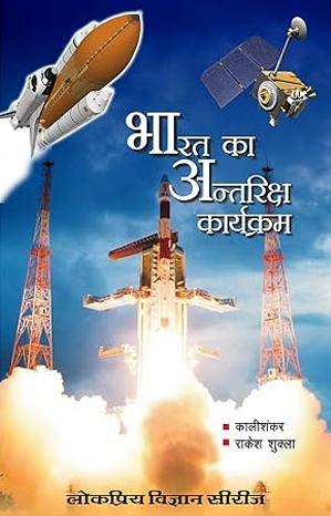 भारत का अंतरिक्ष कार्यक्रम