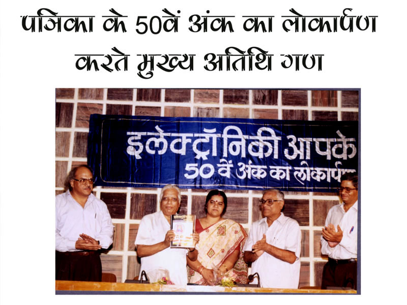 Electronici aapke liye 50th Edition
