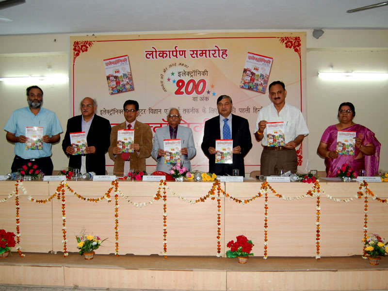 Electronici aapke liye 200th Edition