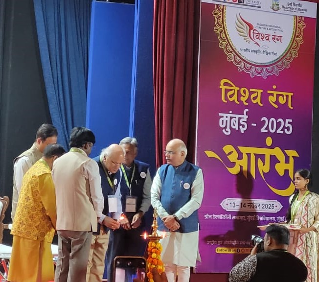 मुंबई विश्वविद्यालय के ग्रीन प्रौद्योगिकी सभागार में विश्वरंग ‘आरंभ’ मुंबई 2025 का उद्घाटन समारोह संपन्न हुआ।