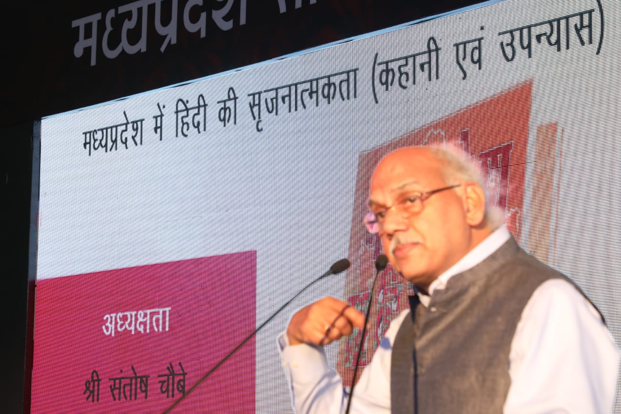 Madhya Pradesh Sahitya Utsav