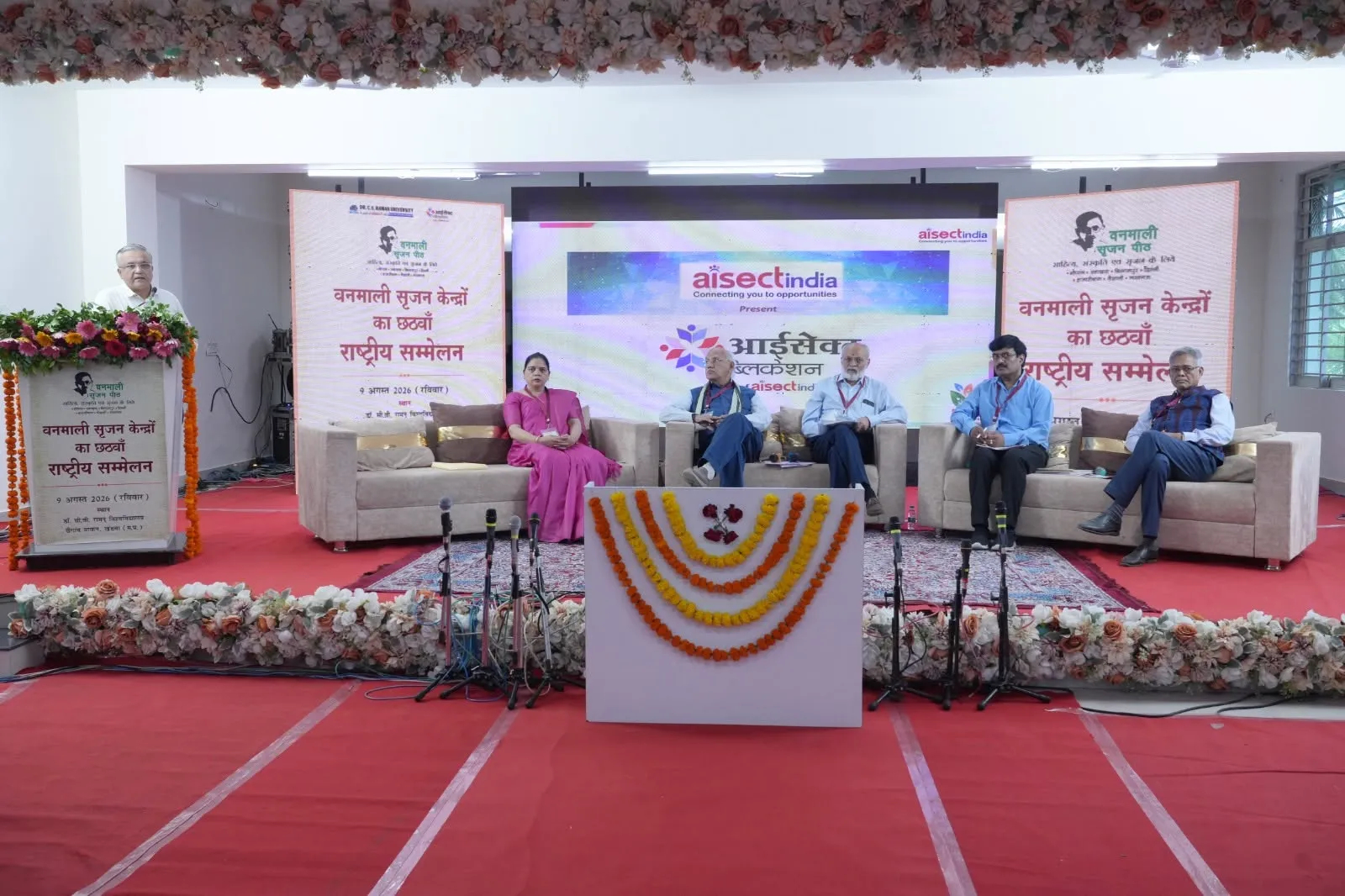 वनमाली सृजन केन्द्रों का छठवाँ राष्ट्रीय सम्मेलन