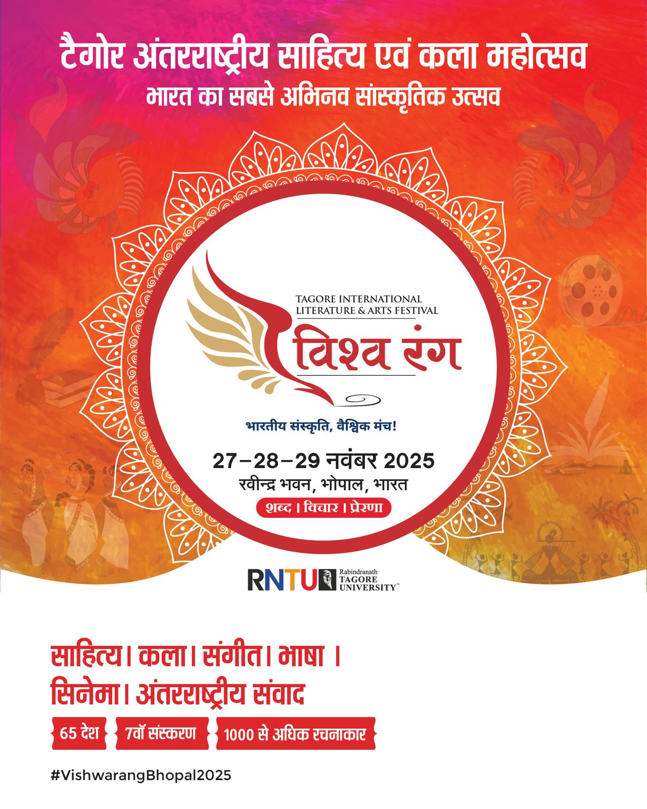 Vishwarang Bhopal 2025